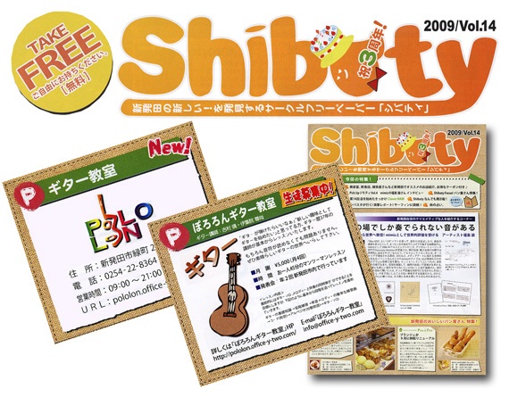 ぽろろんギター教室shibaty vol14